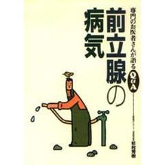 前立腺の病気