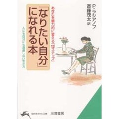 「なりたい自分」になれる本