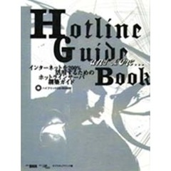 Ｈｏｔｌｉｎｅ　ｇｕｉｄｅ　ｂｏｏｋ　ａｎｄ　ｍｏｒｅ…