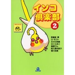 インコ倶楽部　　　２