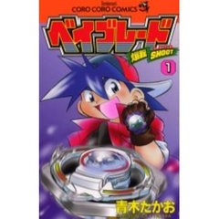 爆転シュートベイブレード　　　１