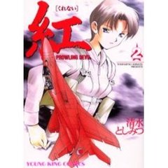 紅　　　２