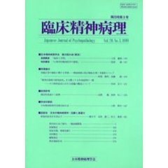 臨床精神病理　第２０巻第３号