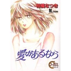 愛があるなら