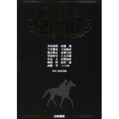 回収率　回収率１５０％以上の秘密の黄金律１００連発！！　２０００