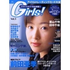 Ｇｉｒｌｓ！　Ｖｏｌ．３　アイドルトレー