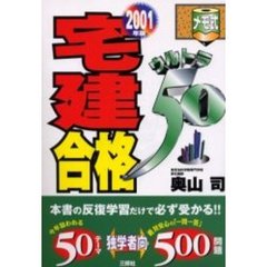 宅建合格ウルトラ５０　メモ式　２００１年版