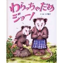 わらっちゃだめジョー！