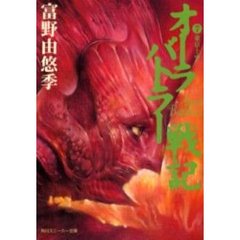 オーラバトラー戦記　７　東京上空