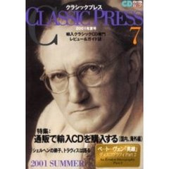 クラシックプレス　輸入クラシックＣＤ専門レビュー＆ガイド誌　７（２００１年夏号）