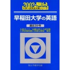 早稲田大学の英語