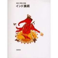 インド美術
