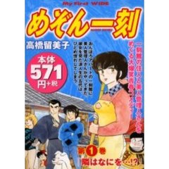 めぞん一刻　　　１