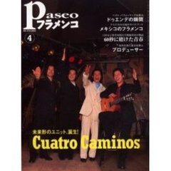 パセオフラメンコ　２００２年４月号　クアトロ・カミーノス／メキシコのフラメンコ／日本女子体育短期大学舞踊専攻の物語／プロデューサー達の歩み／ドゥエンデの瞬間