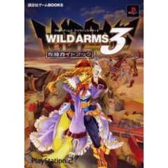 ワイルドアームズアドヴァンスドサード攻略ガイドブック