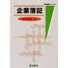 企業簿記