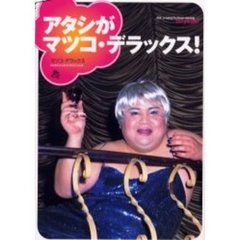 マツコデラックス - 通販｜セブンネットショッピング