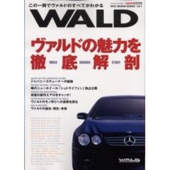 ＷＡＬＤ　ヴァルドの魅力を徹底解剖　この一冊でヴァルドのすべてがわかる