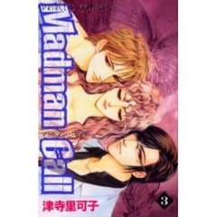 Ｍａｄｍａｎ　Ｃａｌｌ　　　３