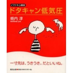 ドタキャン低気圧