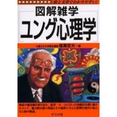 ユング心理学
