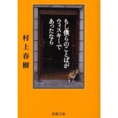 もし僕らのことばがウィスキーであったなら