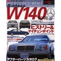 メルセデス・ベンツＳクラスＷ１４０