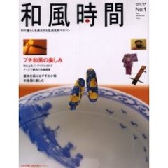 和風時間　Ｎｏ．１