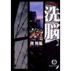 洗脳