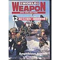 ＤＶＤ　海からの猛攻　強襲揚陸作戦