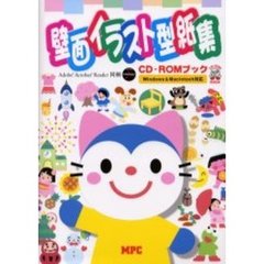 壁面イラスト型紙集