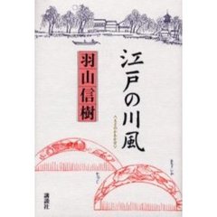 江戸の川風