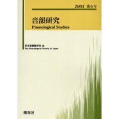 音韻研究　第６号（２００３）