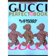 グッチパーフェクトブック　２００３秋冬　もりだくさんの２４００アイテム