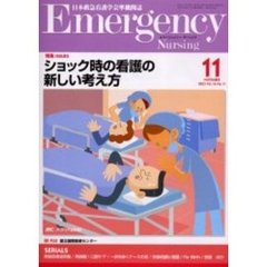 エマージェンシー・ナーシング　日本救急看護学会準機関誌　Ｖｏｌ．１６Ｎｏ．１１　特集ＩＳＳＵＥＳ・ショック時の看護の新しい考え方