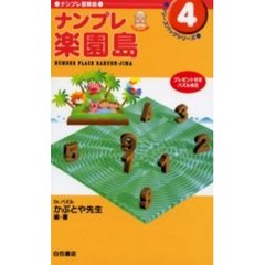 ナンプレ楽園島