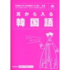 耳から入る韓国語