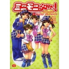 ミニモニ。大好きっ！　５　どきどき　バレンタイン　付：特製シール（１枚）