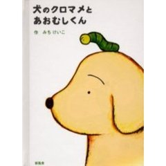 ながーくなったパウーのはな/新風舎/熊野明子-