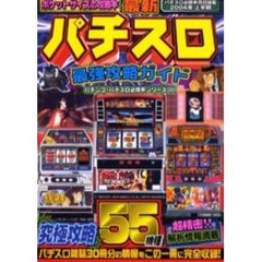 ’０４　上半期最新パチスロ最強攻略ガイド