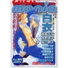 ＧＵＳＨ　ｍａｎｉａ　　　９