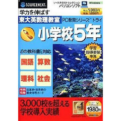 ＣＤ－ＲＯＭ　トライ　小学校５年生