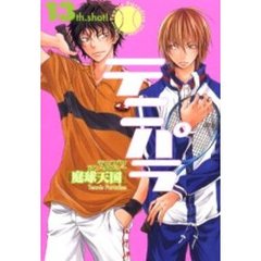 テニパラ［庭球天国］　１３ｔｈ．ｓｈｏｔ