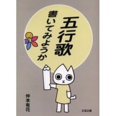 五行歌書いてみようか
