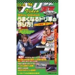 ＤＶＤ　ドリフト天国ＶＩＤＥＯ　　２５