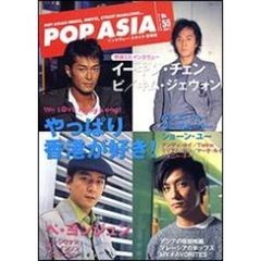 ポップ・アジア　Ｈｏｔ　Ａｓｉａｎ　ｍｕｓｉｃ，ｍｏｖｉｅ，ｓｔｒｅｅｔ　ｍａｇａｚｉｎｅ…　Ｎｏ．５５　イーキン・チェン／ピ／キム・ジェウォン／ペ・ヨンジュン／ルイス・クー／香港映画＆ポップス