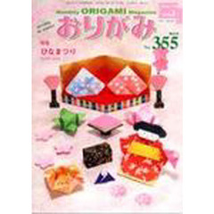 おりがみ　　３５５