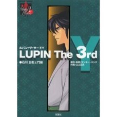 ＬＵＰＩＮ　Ｔｈｅ３ｒｄ　Ｙ　石川五右ェ