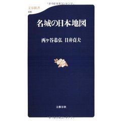 名城の日本地図