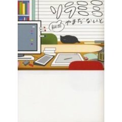 ソラミミ